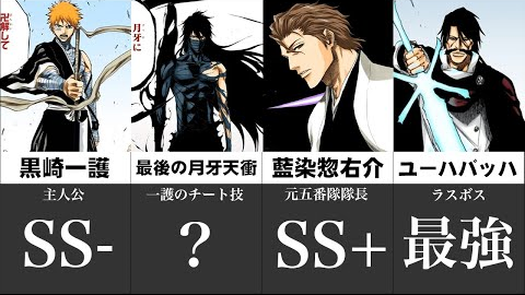 Bleach境界 死神 最全角色战斗力排行榜top100 分等级全测评 哔哩哔哩