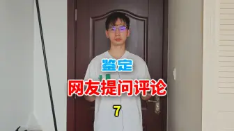 Download Video: 鉴定网友提问评论（7）澳大利亚的网友说龙雅水平不行别做科普了？内陆太攀蛇不是最毒的？