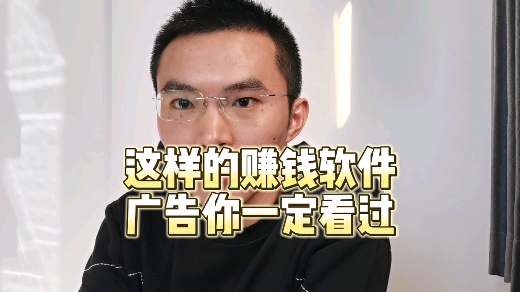 如果你一个月5000都没有,那就下载这个,这种赚钱软件的广告真实情况你知道吗?哔哩哔哩bilibili