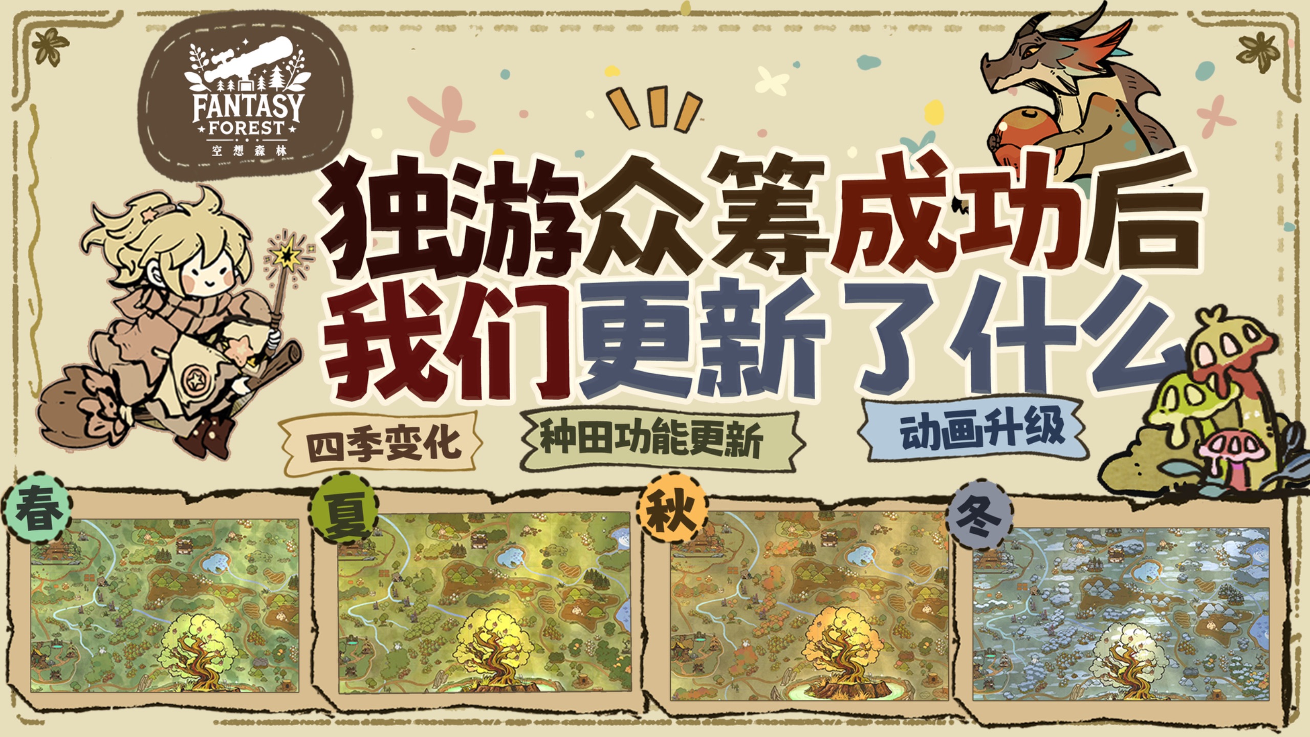 独游众筹成功后我们更新了什么？