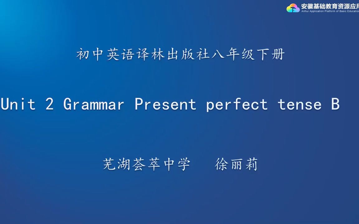 译林版八年级下册第二单元 Unit 2 Welcome to the unit Places of interest Grammar Present perfe哔哩哔哩bilibili