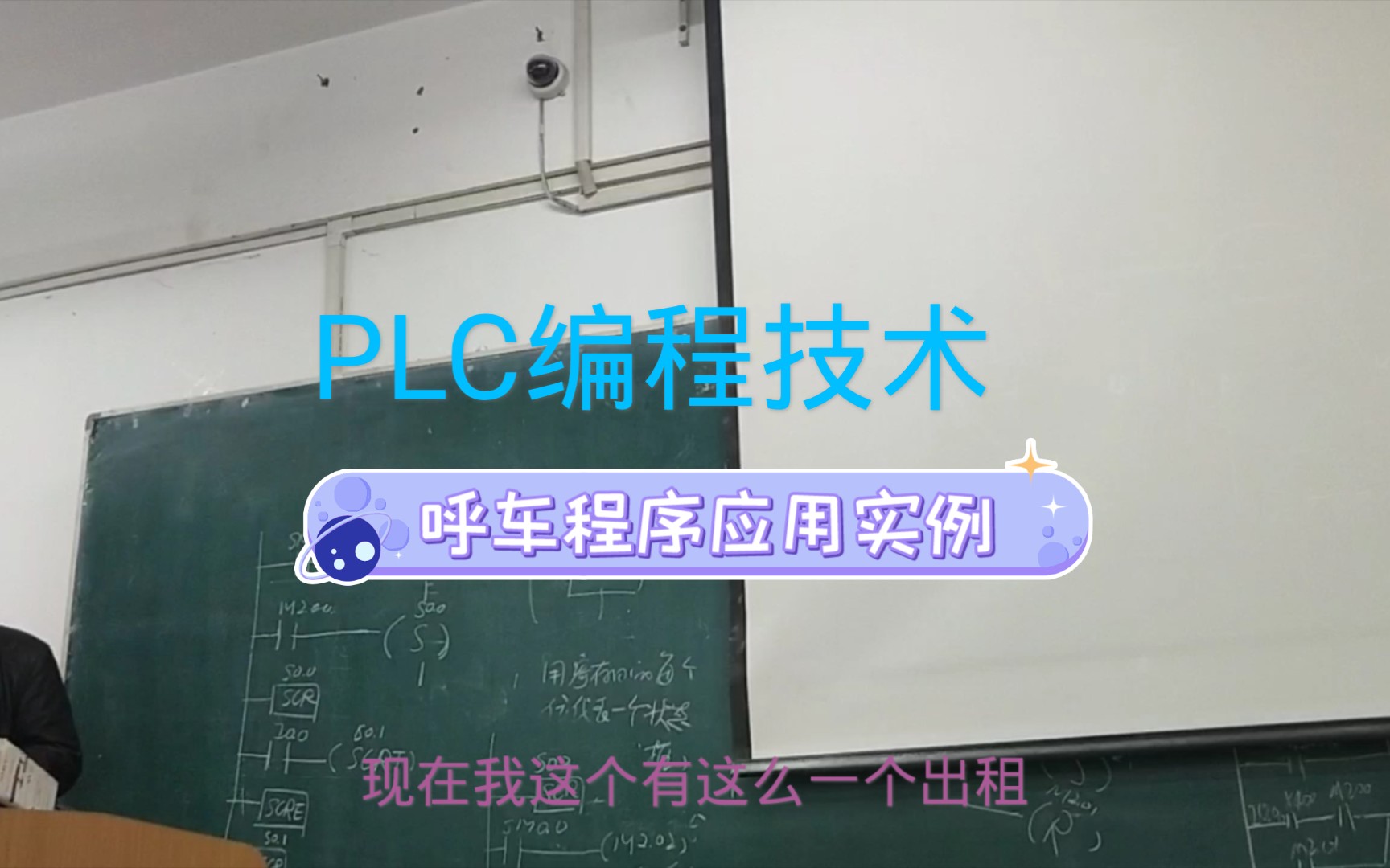 [图]呼车程序编程实例(电气控制与PLC)(若朋机器人)