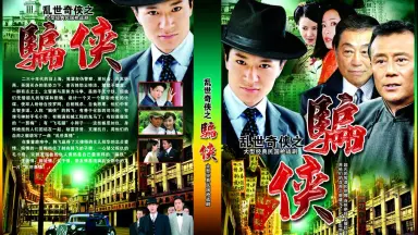 侠影仙踪-哔哩哔哩_Bilibili