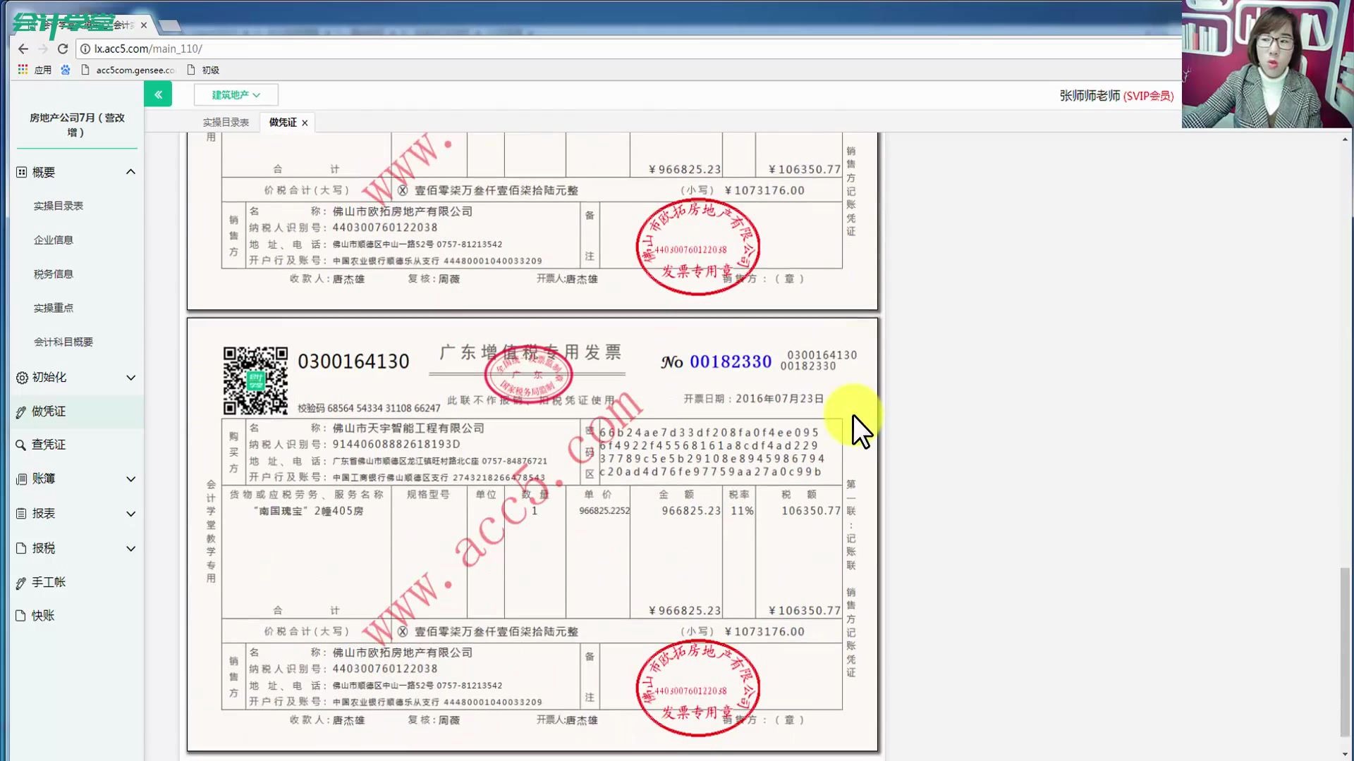 房地产业财务报表房地产开发企业税务筹划房地产红冲发票会计分录哔哩哔哩bilibili