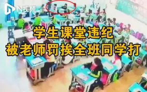 Video herunterladen: 商丘老师罚学生挨全班同学打，教体局责成学校辞退涉事老师