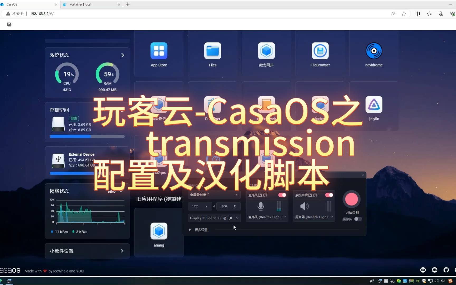 2030元矿渣 CasaOS之transmission配置及汉化脚本哔哩哔哩bilibili