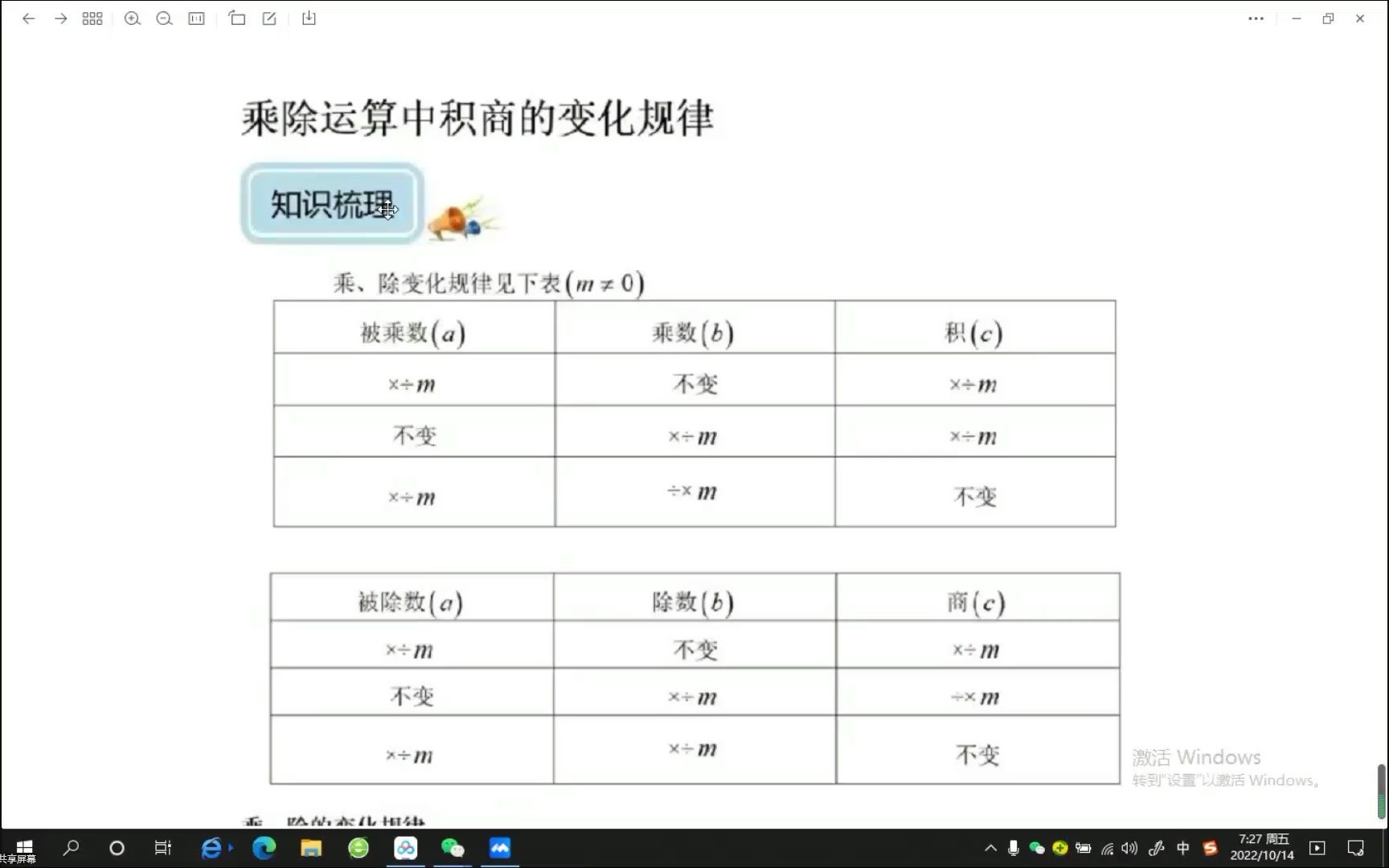 五年级数学小数商积的变化规律讲解视频哔哩哔哩bilibili