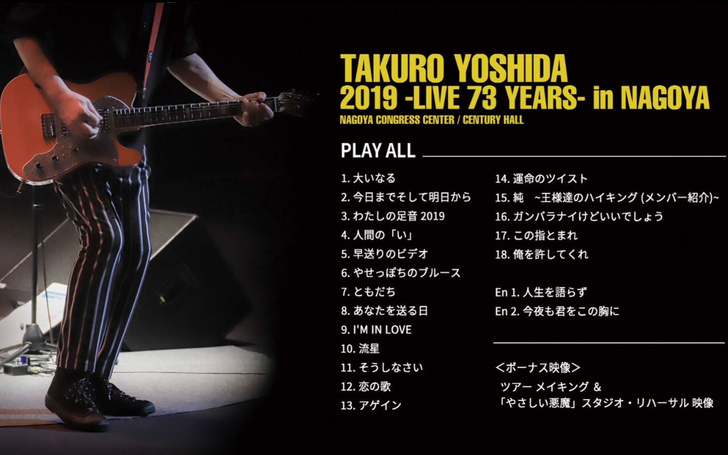 吉田拓郎 2019 Live 73 years in NAGOYA BD1080P哔哩哔哩bilibili