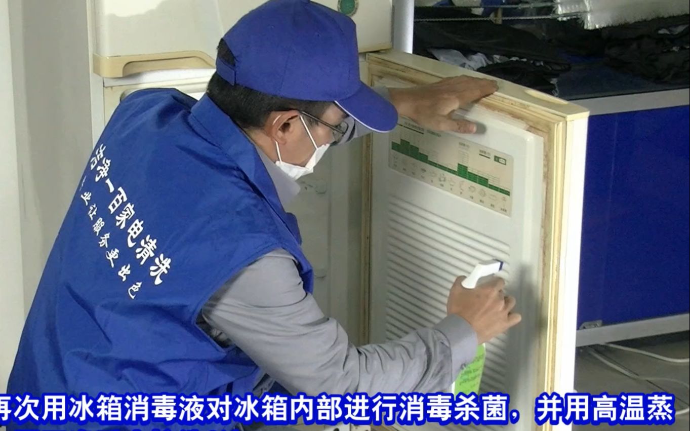 冰箱清洗流程