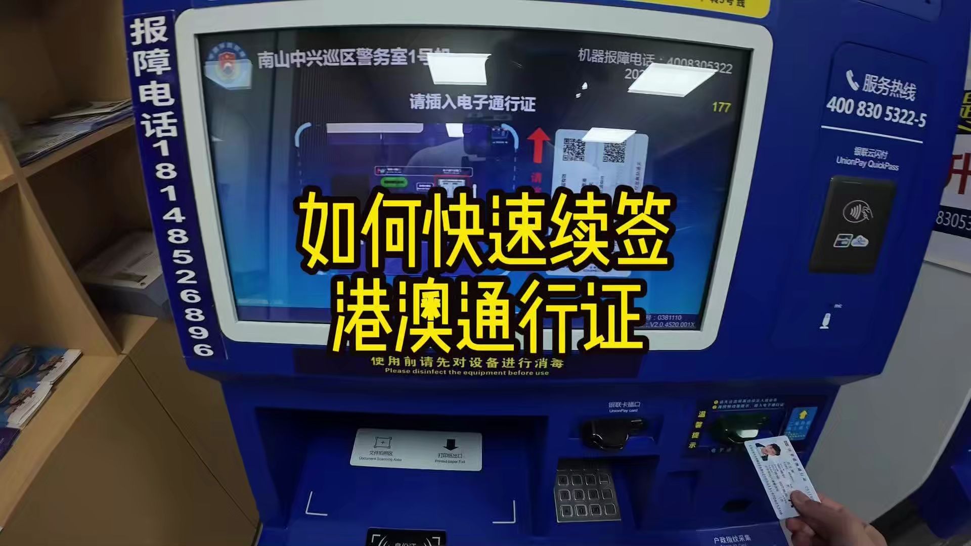 在深圳如何快速续签港澳通行证?楼下警务室就可以啦!哔哩哔哩bilibili