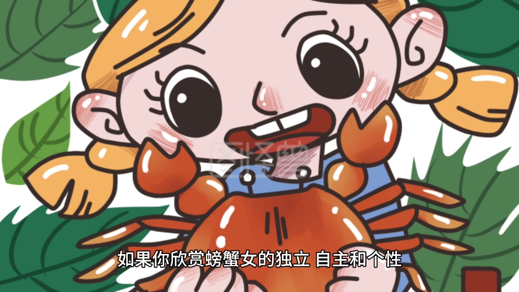 什么是螃蟹女?