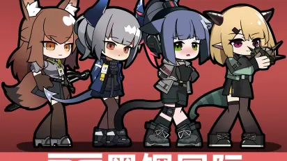 【明日方舟】黑钢国际helltaker摇