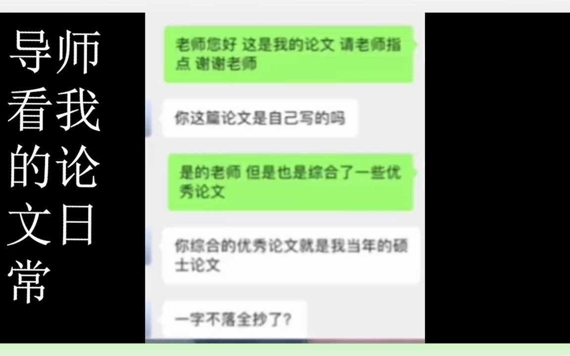 导师:“不要发垃圾给我”,导师看论文日常哔哩哔哩bilibili