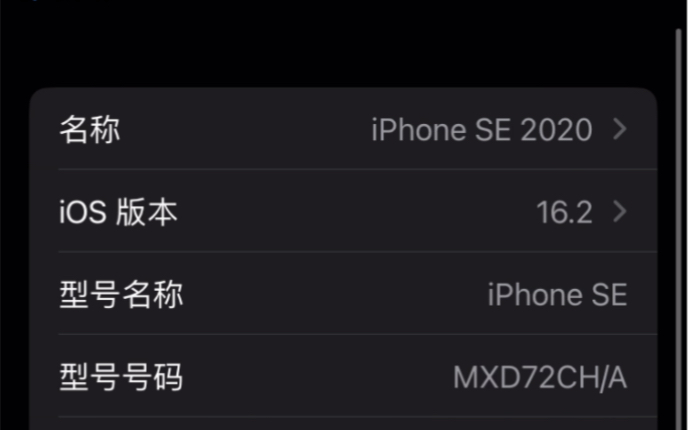 iphonese2升级16.2beta版后的流畅度,含一部分老版本软件哔哩哔哩bilibili