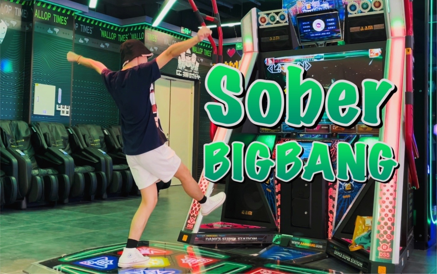 【e舞成名】BIGBANG《Sober》致最美好的夏天哔哩哔哩bilibili