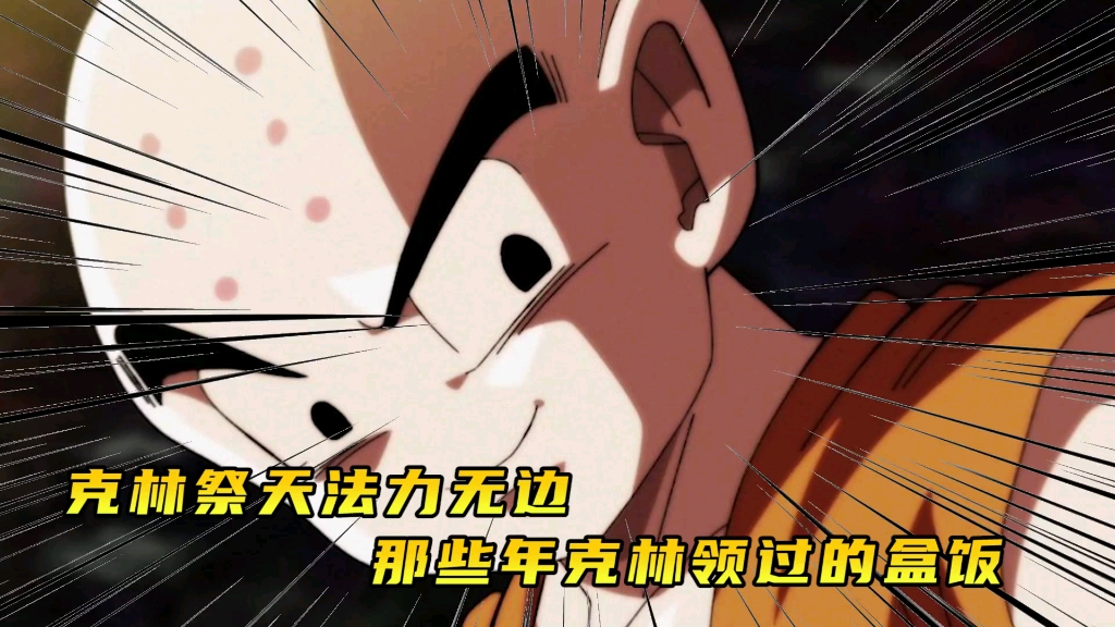克林祭天法力无边那些年克林领过的盒饭