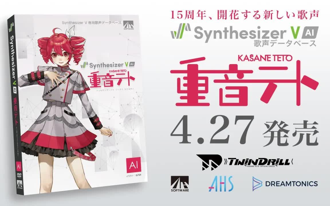 Synthesizer V 声库 15 秒广告影像【AHSoftware】哔哩哔哩bilibili