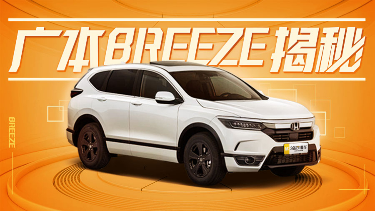 搭1.5T+CVT 定位年轻人 广本神秘SUV究竟是何方神圣哔哩哔哩bilibili