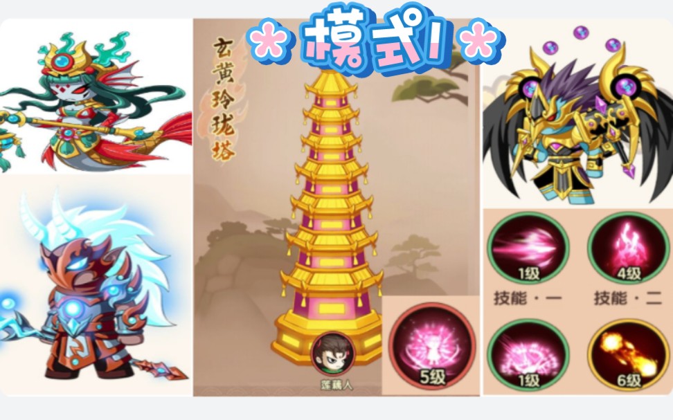 造梦无双玲珑宝塔8月7日-13日模式1