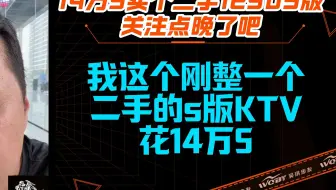 14万5买了个二手KTM1290S版，关注点晚了，亏大了