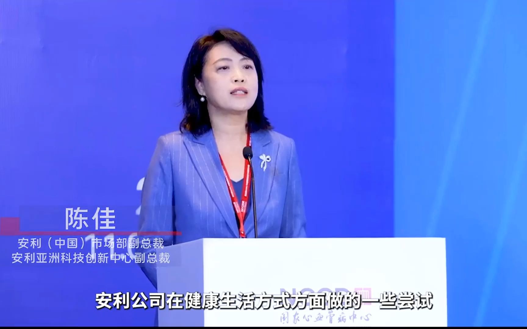 中国健康生活方式医学大会,安利(中国)市场部副总裁陈佳现场分享,安利