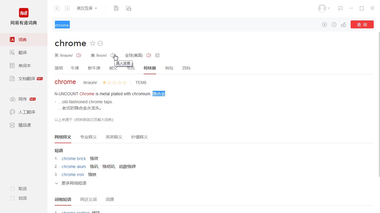 Chrome浏览器的chrome怎么发音哔哩哔哩bilibili