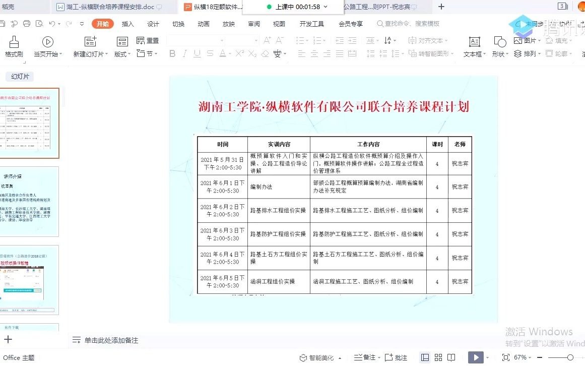 公路造价专业精进:施工图预算软件编制操作及公路工程造价管理体系详解哔哩哔哩bilibili