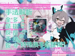 Download Video: [Arcaea/手法解析]没有底力,全是手法 4.0                             Désive ETR 10+ PM(Max-58)