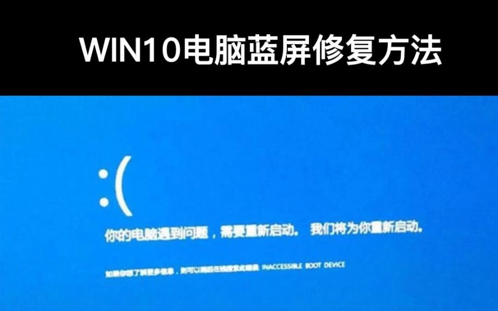 教你在家轻松解决win10电脑蓝屏问题哔哩哔哩bilibili