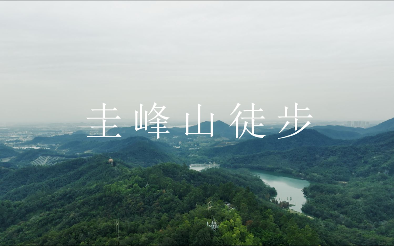 江门圭峰山徒步哔哩哔哩bilibili