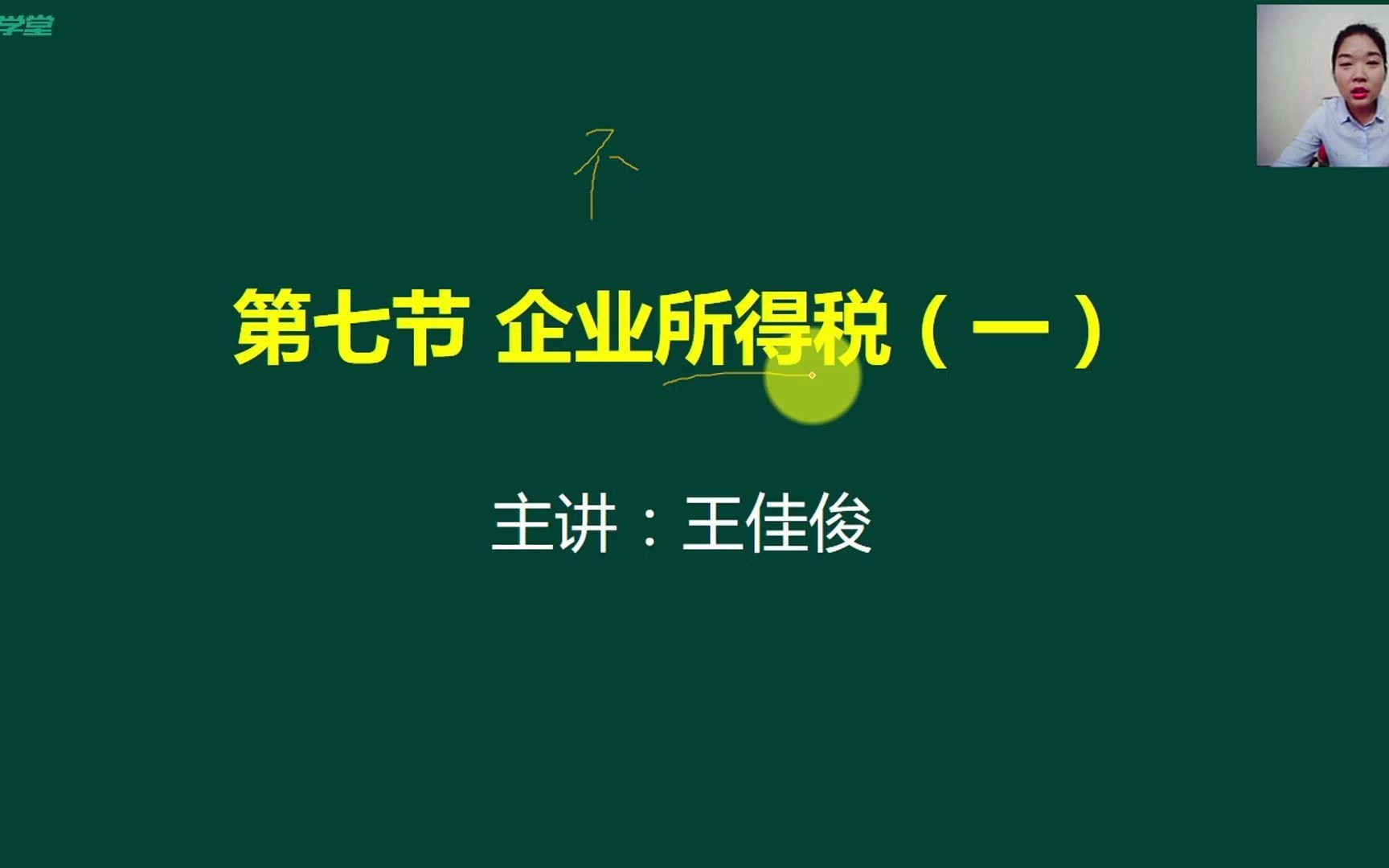 分公司企业所得税企业所得税税负率关于企业所得税预缴哔哩哔哩bilibili