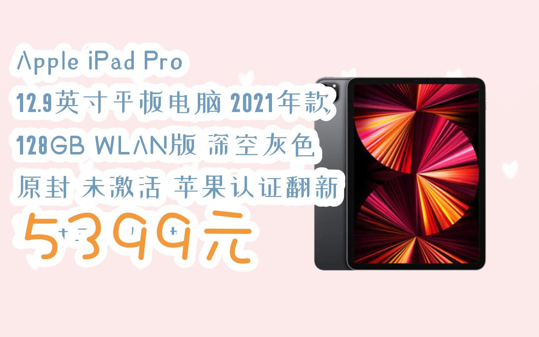 【优惠好助手】apple ipad pro 12.