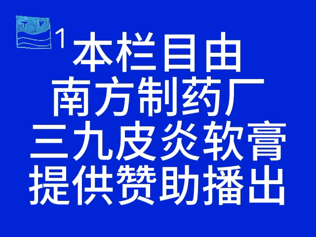 【虚构播出画面】海阳电视台广告+海洋新闻+开场白+片尾(19970701)哔哩哔哩bilibili