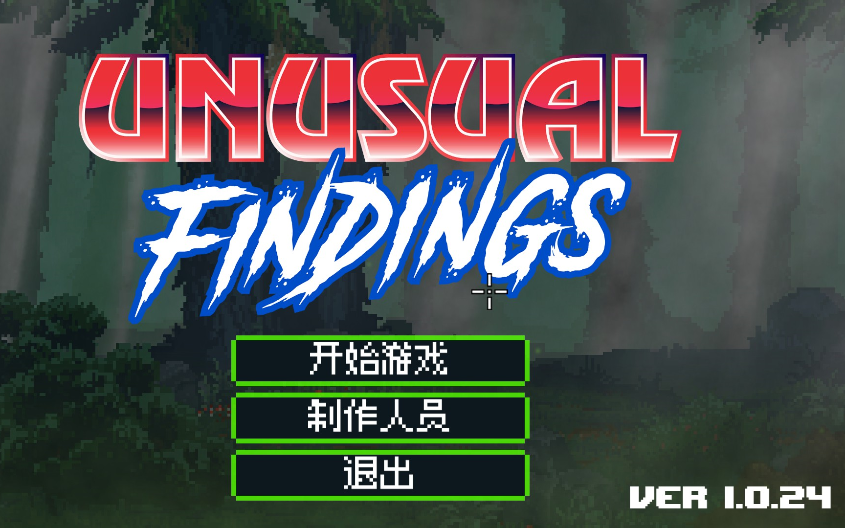 unusual findings(通关,达成B结局)攻略