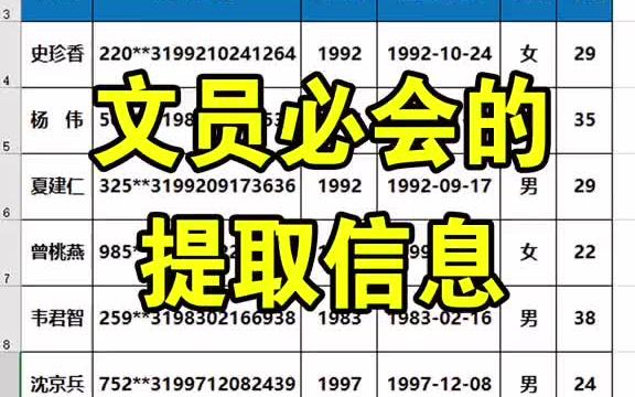 Excel文员必会提取信息哔哩哔哩bilibili
