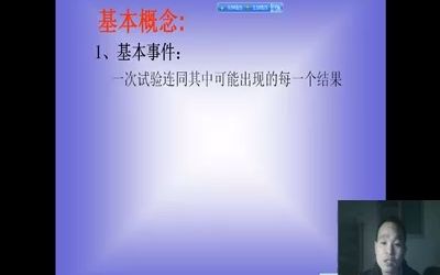 《等可能性事件的概率》兰炳根哔哩哔哩bilibili