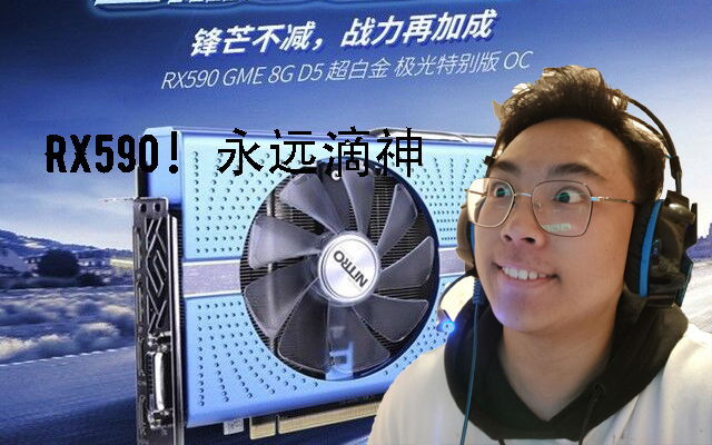 《蓝宝石RX590》游戏性能评测:从少女变成人妻的RX590哔哩哔哩bilibili