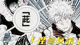 咒术回战35 五条护卫队团灭 伏黑老爸是个狠角色 哔哩哔哩 つロ干杯 Bilibili