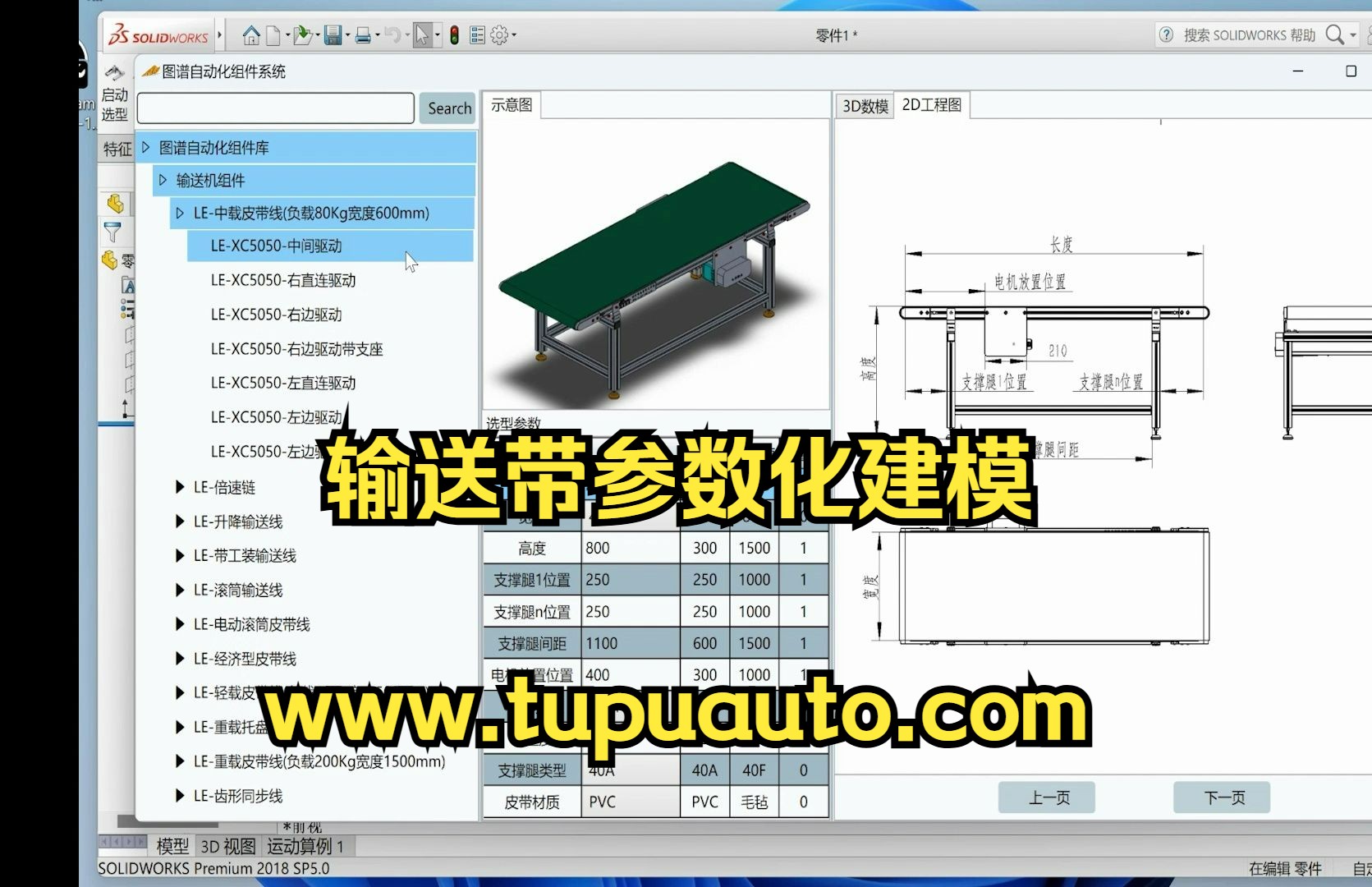 输送带参数化建模1概要哔哩哔哩bilibili