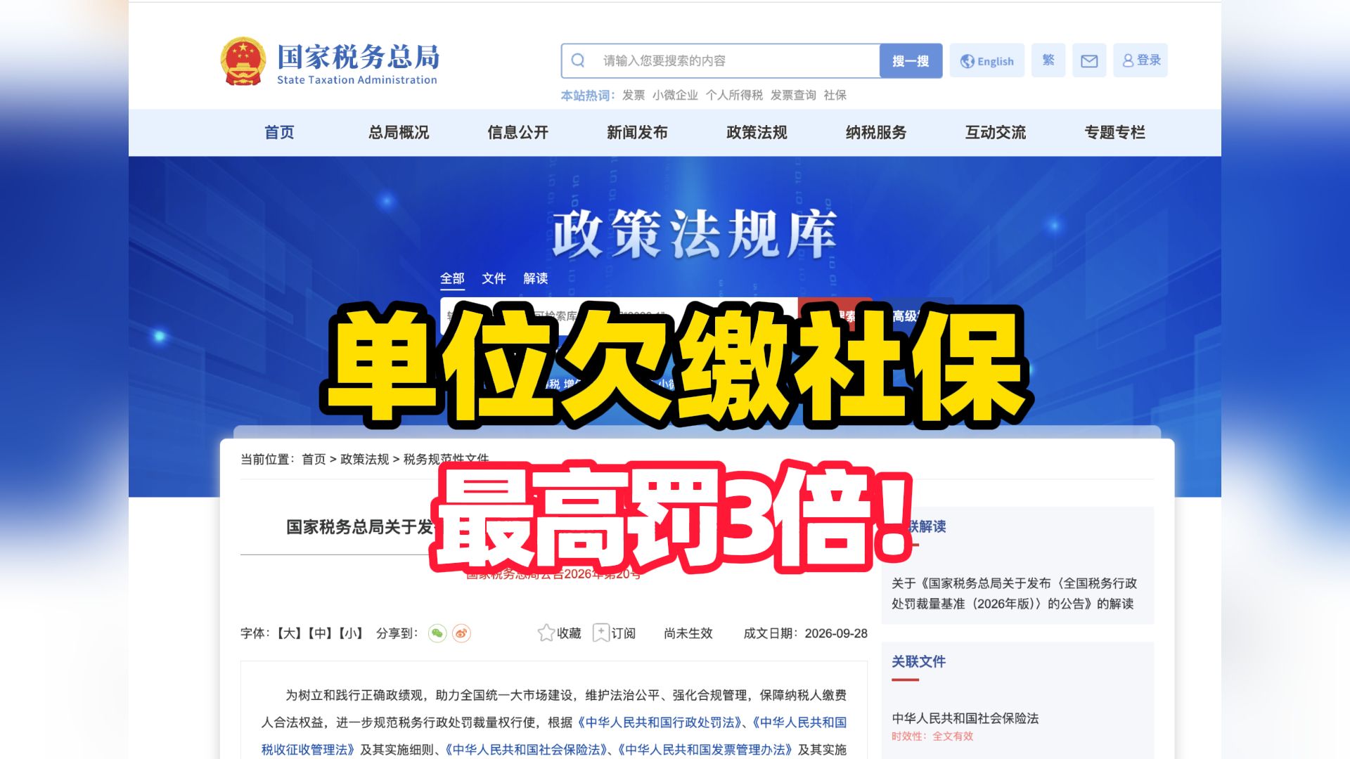 单位欠缴社保，最高罚3倍！11月1日起施行！（编辑：小易）