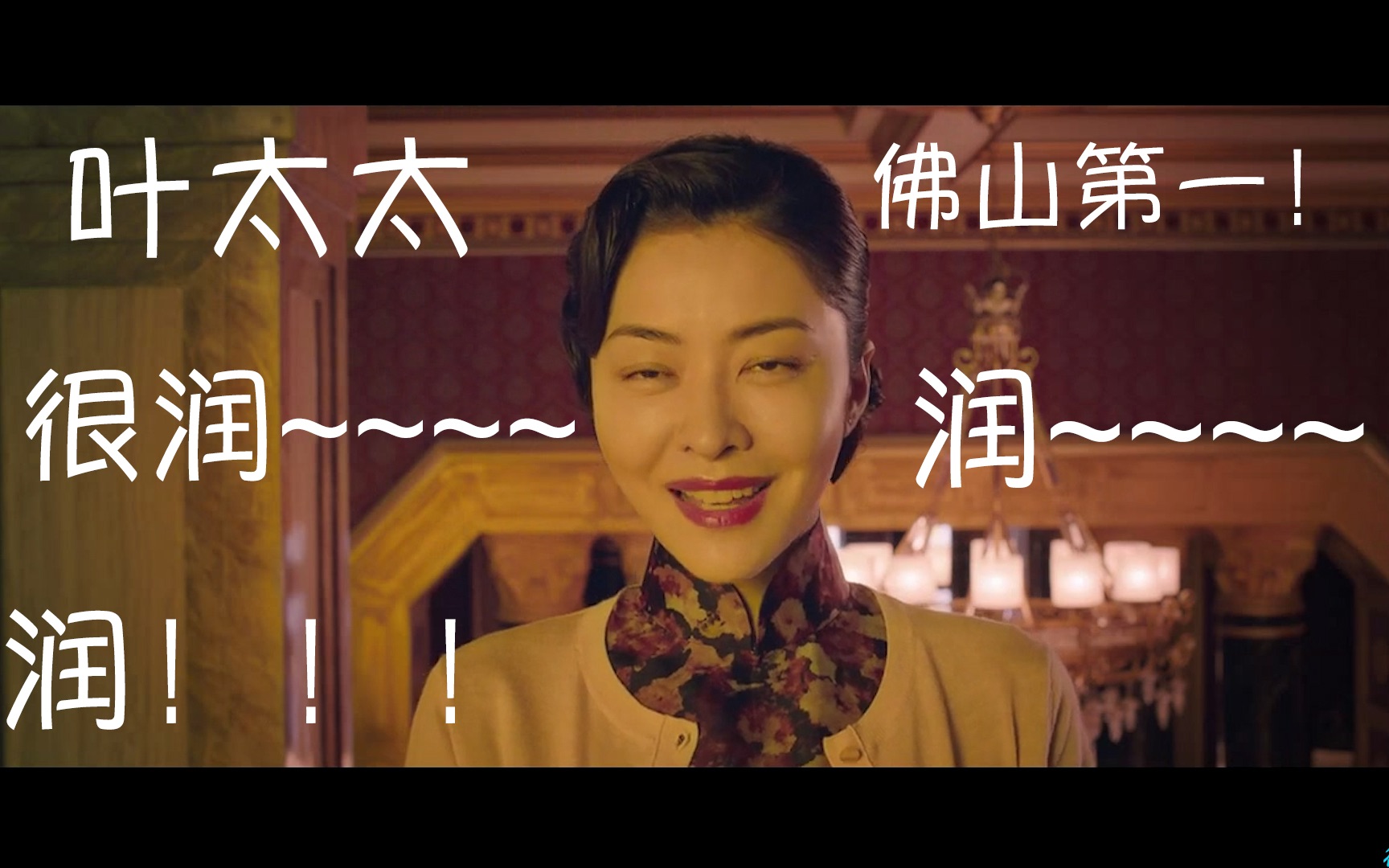 叶师傅你老婆很润佛山第一润060606