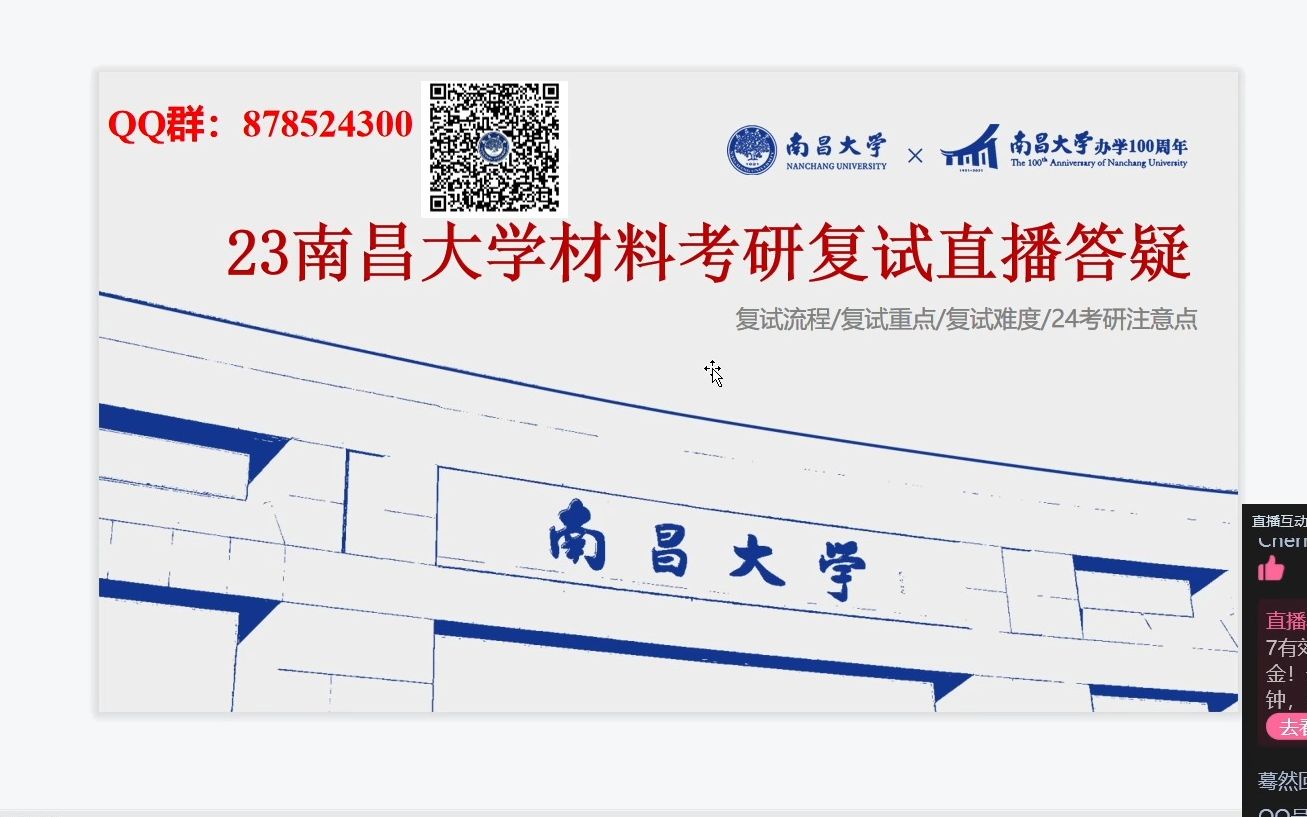 2023南昌大学材料考研复试指导答疑 24南昌大学材料考研考研初试辅导答疑哔哩哔哩bilibili