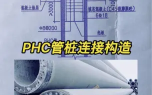 Download Video: PHC管桩连接构造