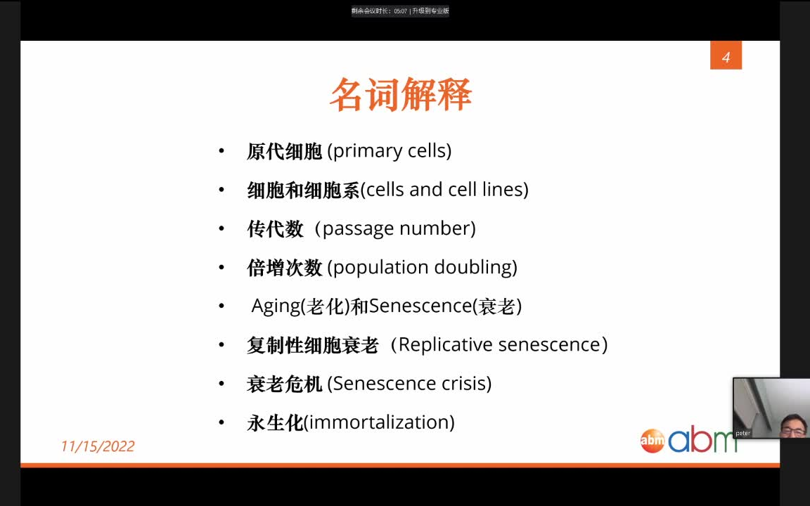 abm直播小课堂细胞永生化bilibili哔哩哔哩bilibili