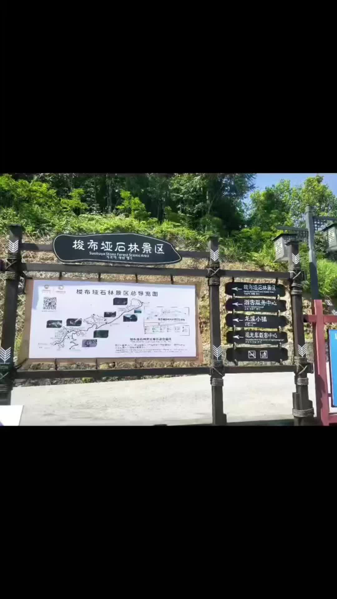 湖北恩施梭布垭石林景区