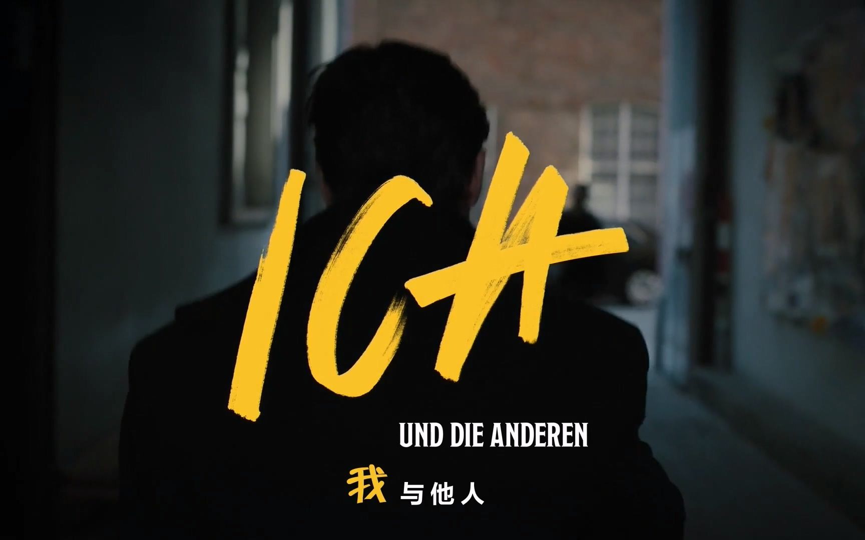 【中字】汤姆希林《我与他人》片段2