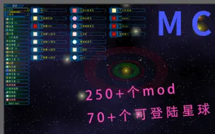 Download Video: 》全星系附属整合包《+整合包安装教程