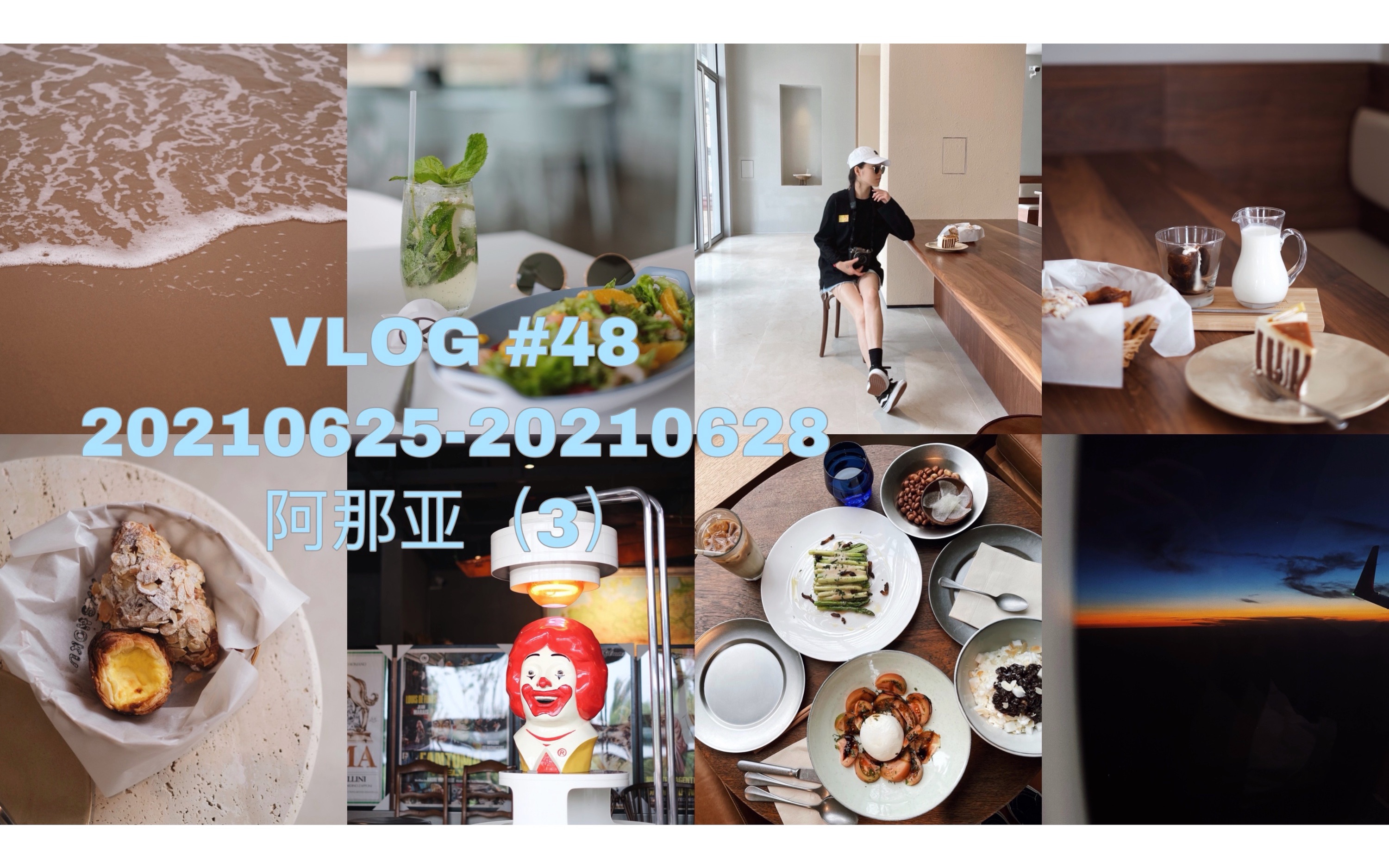 阿那亚vlog3/aranya/阿那亚旅行vlog/宿咕/美式复古家具店/CHIrestauran哔哩哔哩bilibili