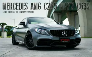 梅赛德斯-奔驰Mercedes AMG C205 M177 C63S / 巨石涡流触媒前管排气