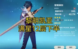 Download Video: 【斩开黎明，指向胜利的拂晓神剑】